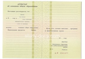 Аттестат за 9 класс 1995-2006 в Бердске