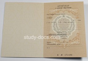 Аттестат за 11 класс до 1994 в Бердске