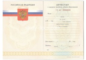 Аттестат за 11 класс 2007-2009 в Бердске