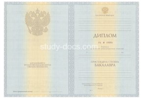 Диплом бакалавра 2010-2013 в Бердске