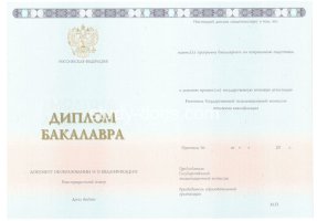 Диплом бакалавра 2014-2020 в Бердске