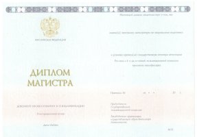 Диплом магистра 2014-2020 в Бердске