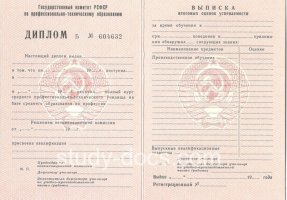 Диплом училища ссср в Бердске